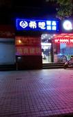 Туры в отель Xixiang Boutique Hotel (Shanghai Pediatric Hospital Affiliated to Fudan University)