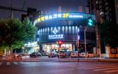Туры в отель Xixiang Boutique Hotel (Shanghai Pediatric Hospital Affiliated to Fudan University)