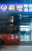 Туры в отель Xixiang Boutique Hotel (Shanghai Pediatric Hospital Affiliated to Fudan University)