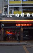 Туры в отель Parkgeun Hotel (Shenzhen Dongmen Hubei Metro Station)