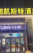 Туры в отель Kester Hotel (High Speed Rail East Station Branch)