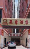 Туры в отель Kunji Hotel (Shenzhen North Railway Station)
