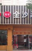 Туры в отель OYO Jinhua Jinshatan Hotel