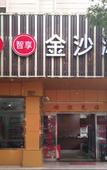 Туры в отель OYO Jinhua Jinshatan Hotel