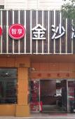Туры в отель OYO Jinhua Jinshatan Hotel