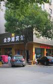 Туры в отель OYO Jinhua Jinshatan Hotel