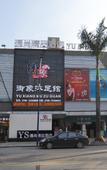 Туры в отель Yushang Boutique Hotel (Dongguan Dongcheng Niushan Subway Station)