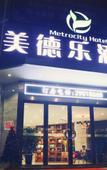 Туры в отель Medel Hotel (Shenzhen South China City Mugu Subway Station)