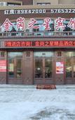 Туры в отель Harbin Jingang Zhixing Boutique Hotel