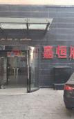 Туры в отель Jiahengfu Guesthouse