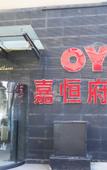Туры в отель Jiahengfu Guesthouse