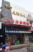 Туры в отель Luoyang 1828 Peninsula Hotel (Mudanyuan Shanghai Market)