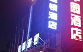 Туры в отель Grace Inn Ginza (Jinan Wenhua West Road Qianfoshan)