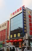 Туры в отель Grace Inn Ginza (Jinan Wenhua West Road Qianfoshan)