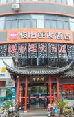 Туры в отель Junyi Chain Hotel (Yangzhou Slender West Lake Siwangting Road Branch)