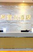 Туры в отель Xingbaolong Hotel