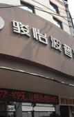 Туры в отель Yibo Pub Select Hotel (Hanshanguang Pu Shop)