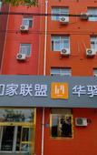 Туры в отель RuJiaHuayi Hotel (Huanghua municipal government)
