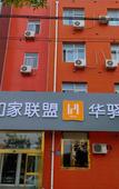 Туры в отель RuJiaHuayi Hotel (Huanghua municipal government)