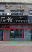 Туры в отель Electric Power Hotel (Fangzheng North 1st Street Shop)