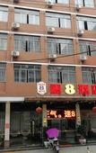 Туры в отель Super 8 Hotel (Cangnan East Qiuzhi Road Store)
