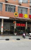 Туры в отель Super 8 Hotel (Cangnan East Qiuzhi Road Store)