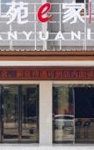 Туры в отель NANYUAN INN (Ningbo Gaotang Fuchunjiang Road)