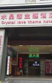Туры в отель Crystal Love Theme Hotel (Shenzhen Shangmeilin Metro Station Store)