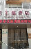 Туры в отель Crystal Love Theme Hotel (Shenzhen Shangmeilin Metro Station Store)