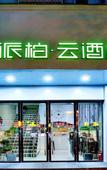 Туры в отель Pebble Motel (Hangzhou Xinhua Road)