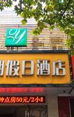 Туры в отель Pebble Motel (Hangzhou Xinhua Road)