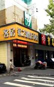 Туры в отель Pebble Motel (Hangzhou Xinhua Road)