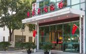 Туры в отель Rujia Huayi Hotel (Changshu Xinzhuang Textile Park)
