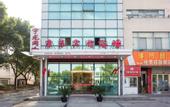 Туры в отель Rujia Huayi Hotel (Changshu Xinzhuang Textile Park)