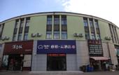 Туры в отель Homeinn Ripple Yun Hotel (Shanghai Pudong Waigaoqiao Wu Zhou Road)