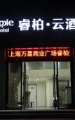 Туры в отель Homeinn Ripple Yun Hotel (Shanghai Pudong Waigaoqiao Wu Zhou Road)