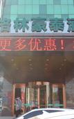 Туры в отель GreenTree (Xiuning Industrial Commerce City)