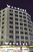 Туры в отель Elong ME Hotel (Ganzhou Ruijin Wanhe Plaza Municipal Government)