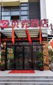 Туры в отель Elong Me Anlai Hotel (Shanghai Huashan Hospital Gucun Park Subway Station)
