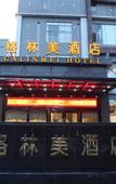 Туры в отель Gelinmei Hotel