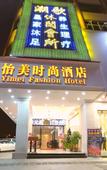 Туры в отель Guangzhou Yimei Fashion Hotel