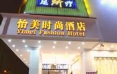 Туры в отель Guangzhou Yimei Fashion Hotel