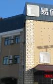 Туры в отель 100 Inn Liangpin Hotel (Shanghai Qingpu Industrial Park Xincheng Subway Station)