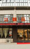 Туры в отель Maoshanwu Yiju Hotel