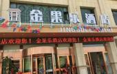 Туры в отель Tuyuan Jinguole Hotel