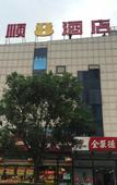 Туры в отель Mofan Hotel (Beijing Yuquan Hospital  Taiwan Street Branch)