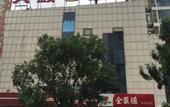 Туры в отель Mofan Hotel (Beijing Yuquan Hospital  Taiwan Street Branch)