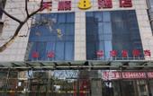 Туры в отель Mofan Hotel (Beijing Yuquan Hospital  Taiwan Street Branch)