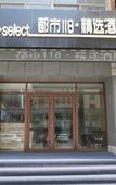 Туры в отель City 118 select hotels ( Jimo clothing city store )