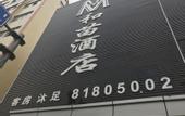 Туры в отель No.1 Youke Hotel (Chashan Luwu Branch)